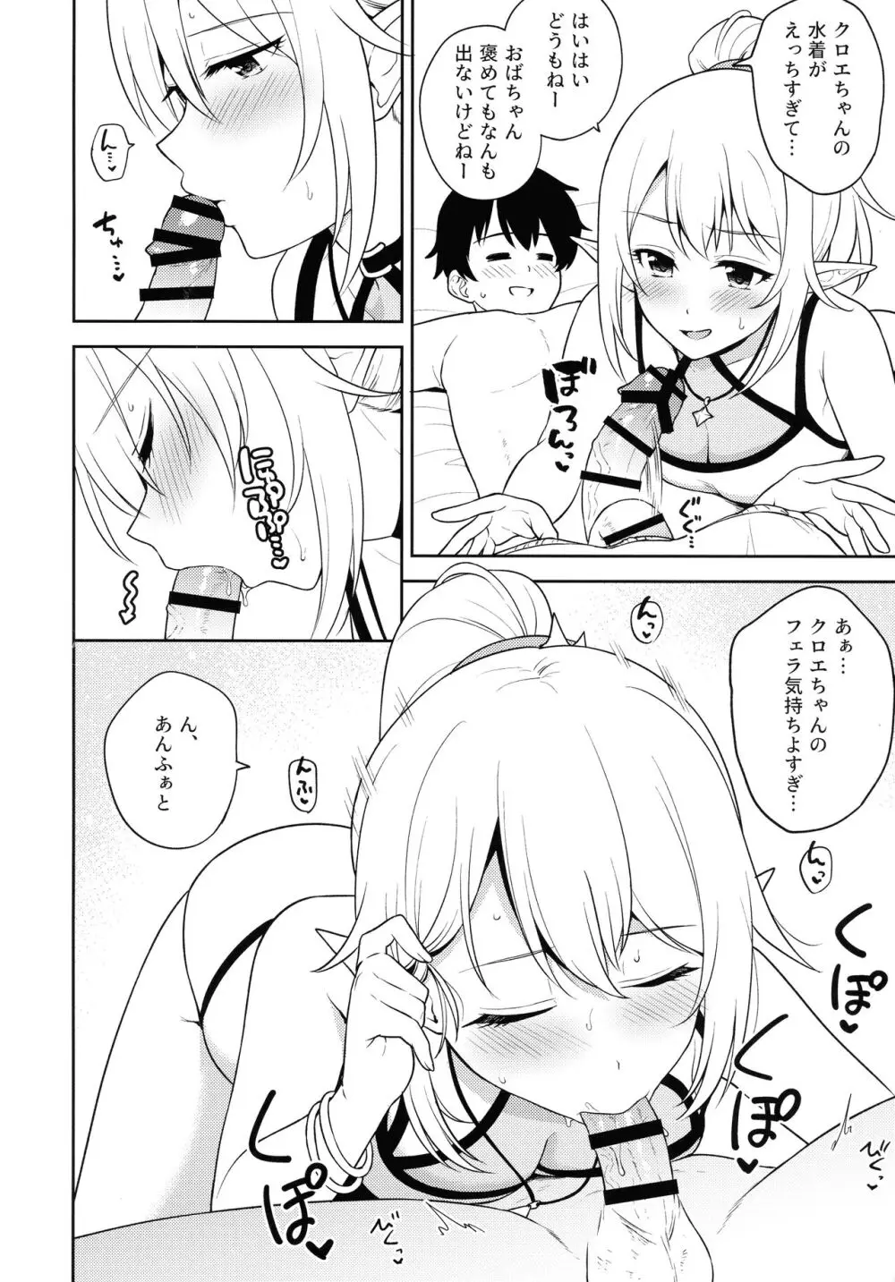 なか〇し部と水着なかよし Page.6