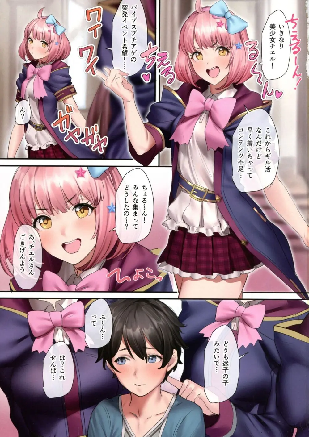 お姉ちゃんコネクト！！ なかよし部 Page.4