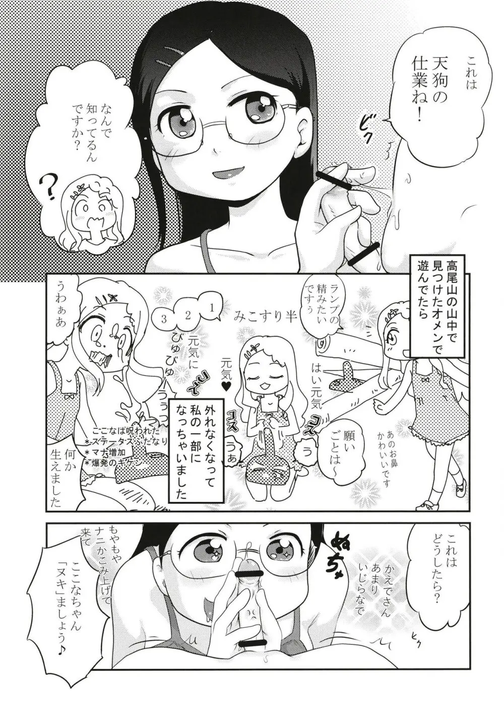 天狗の仕業 Page.5