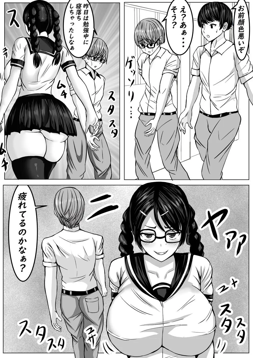 サキュバスにHな勝負で負けちゃう優等生君 Page.26