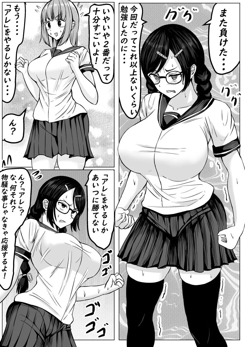 サキュバスにHな勝負で負けちゃう優等生君 Page.3