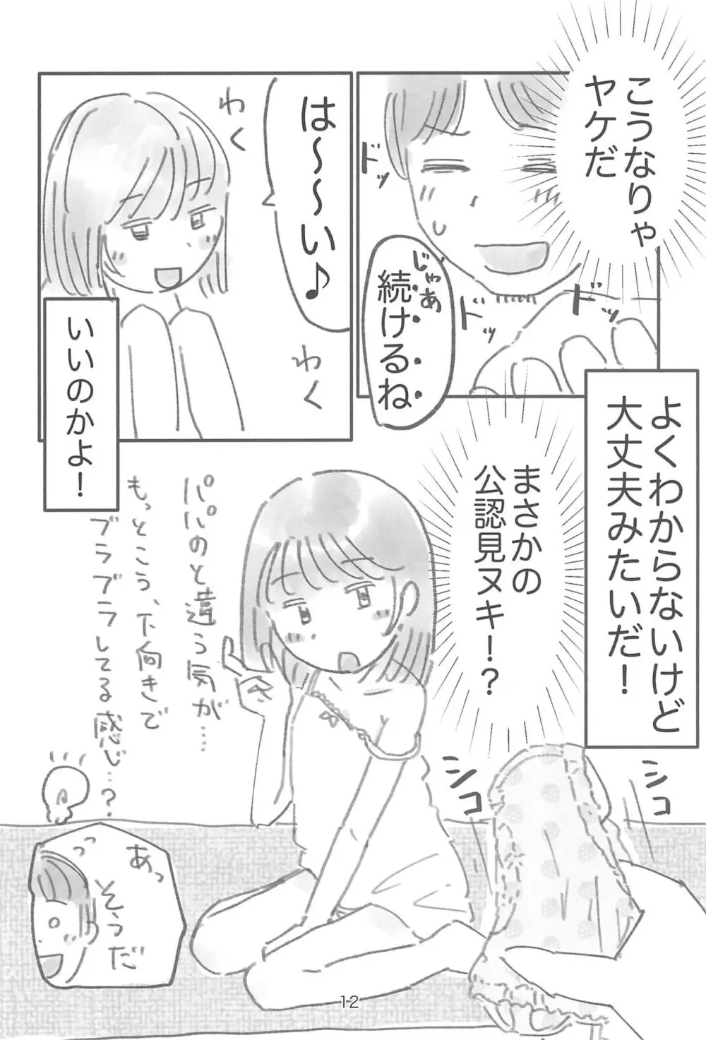 姪で致す Page.12