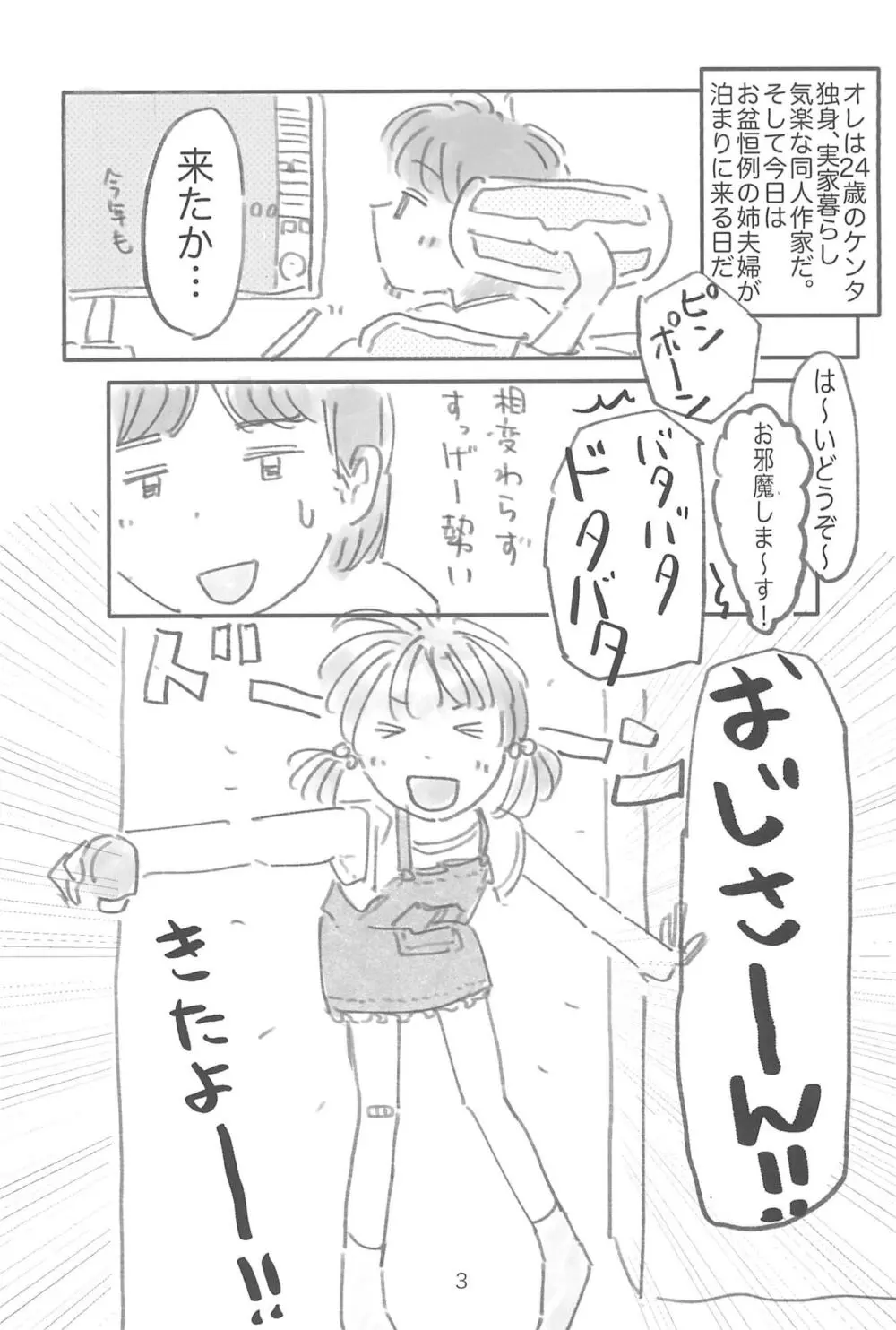 姪で致す Page.3