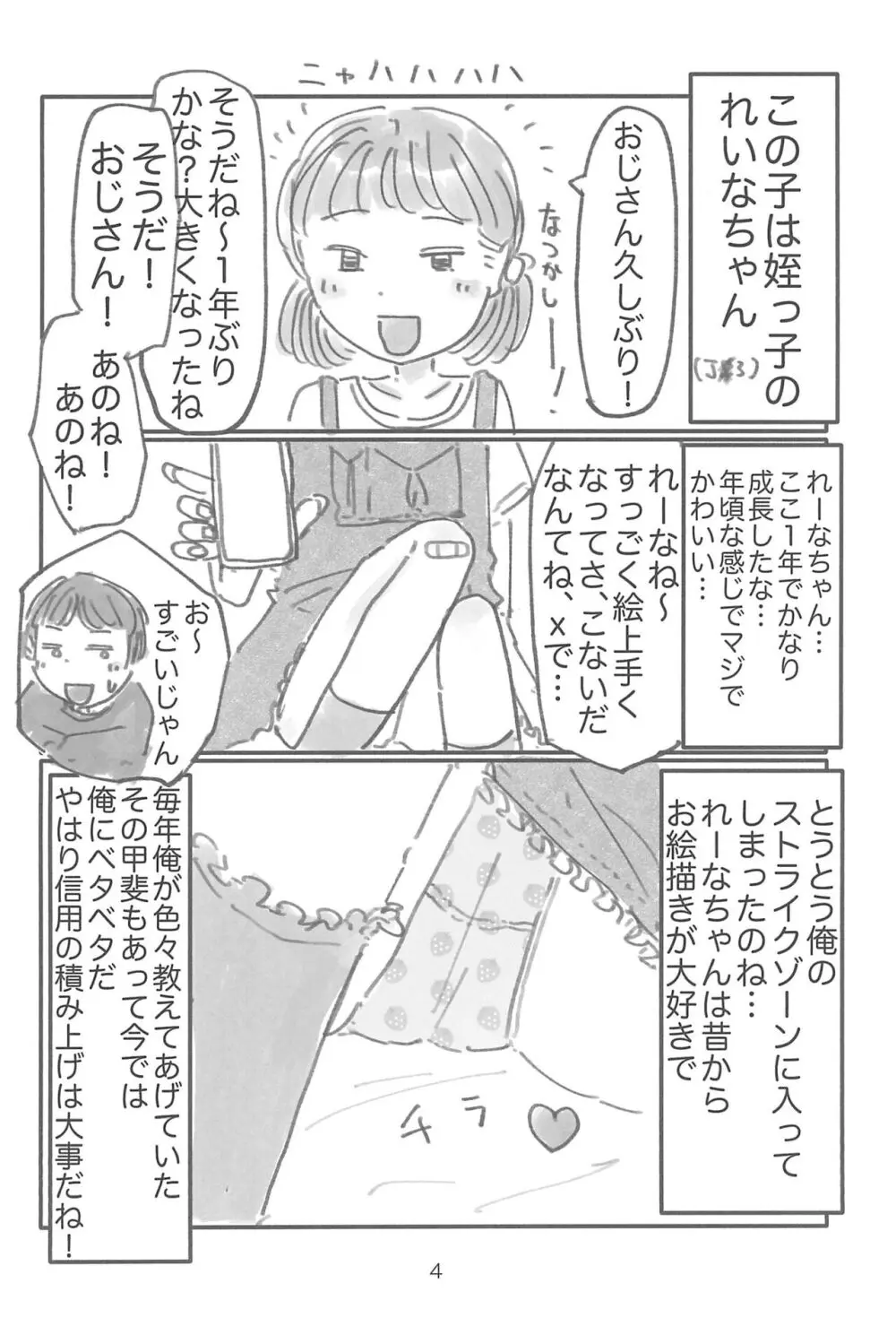 姪で致す Page.4