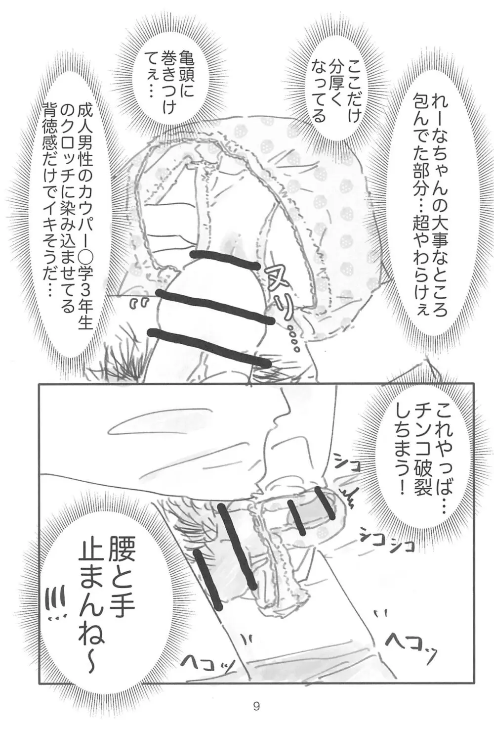 姪で致す Page.9