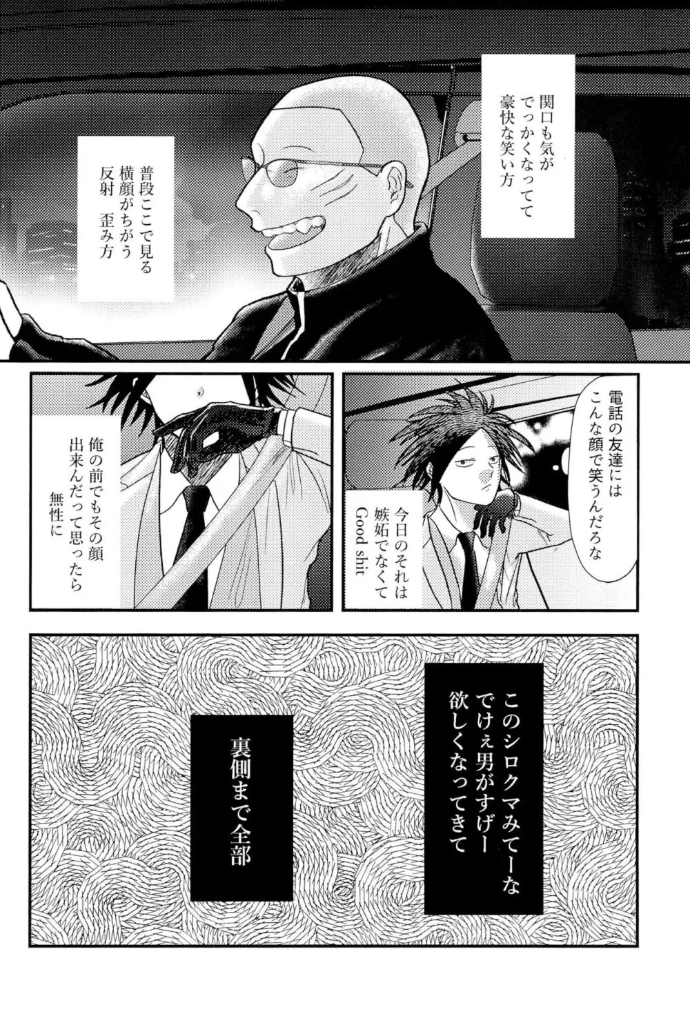 走馬灯に見る夢 Page.10