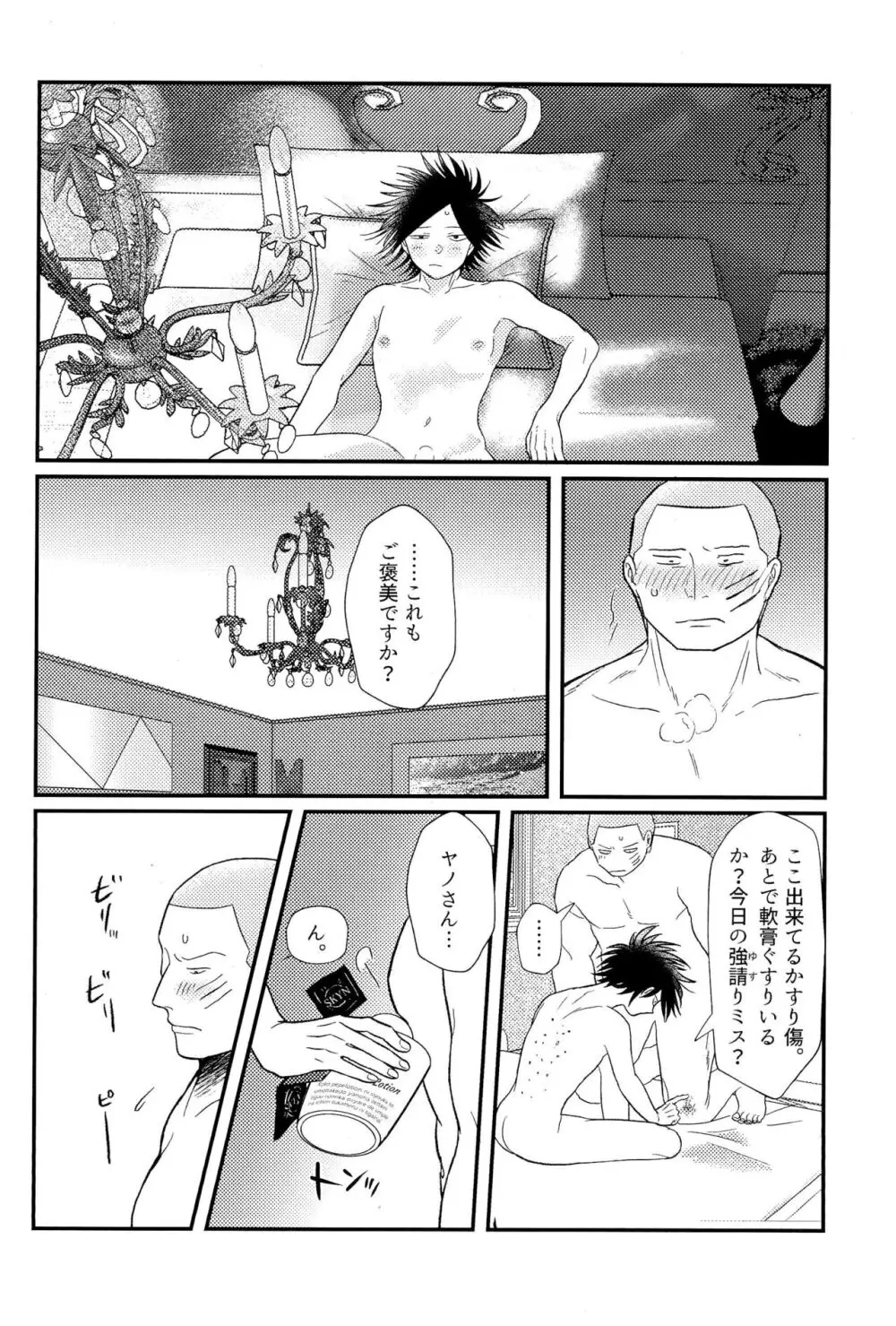 走馬灯に見る夢 Page.22