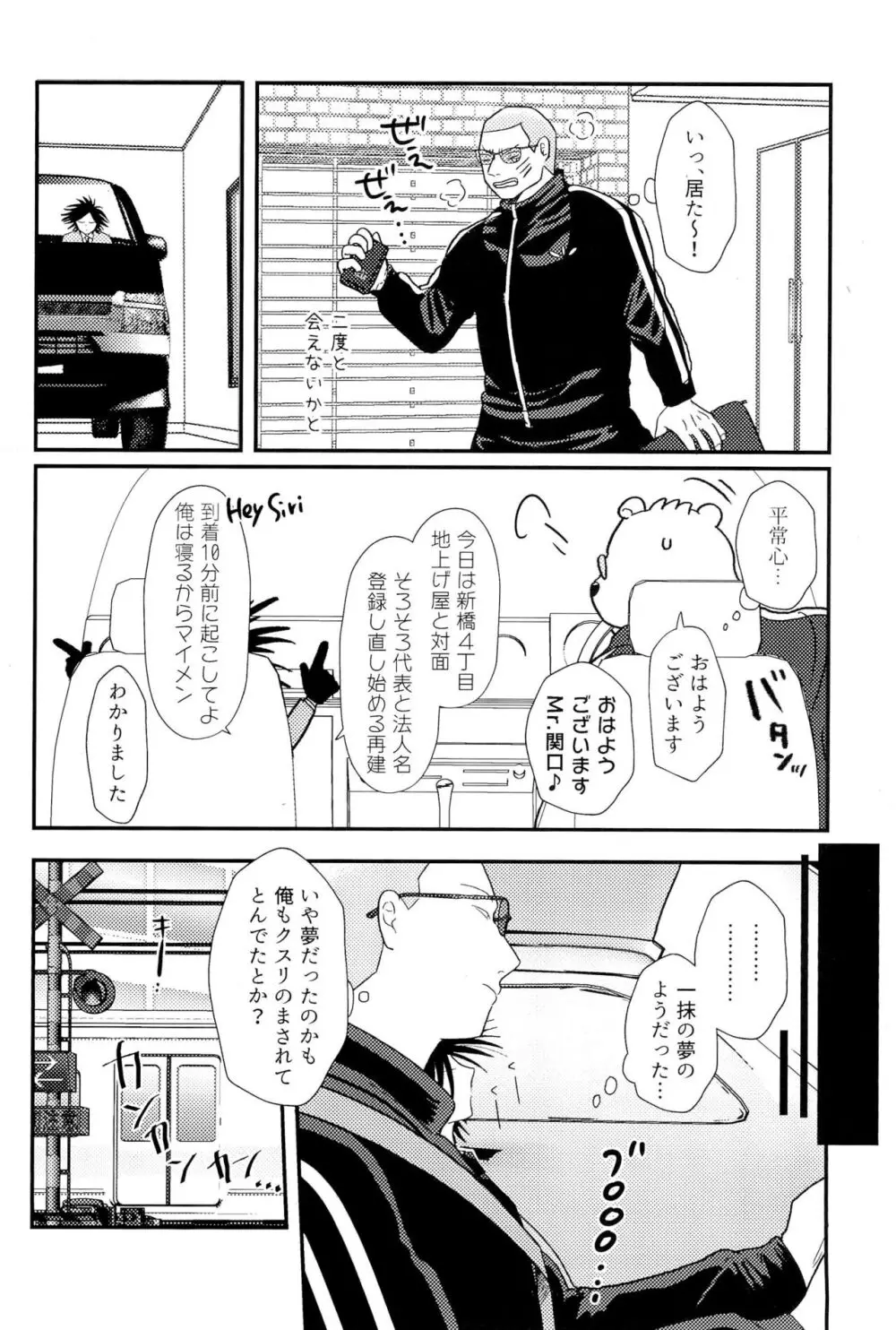 走馬灯に見る夢 Page.42