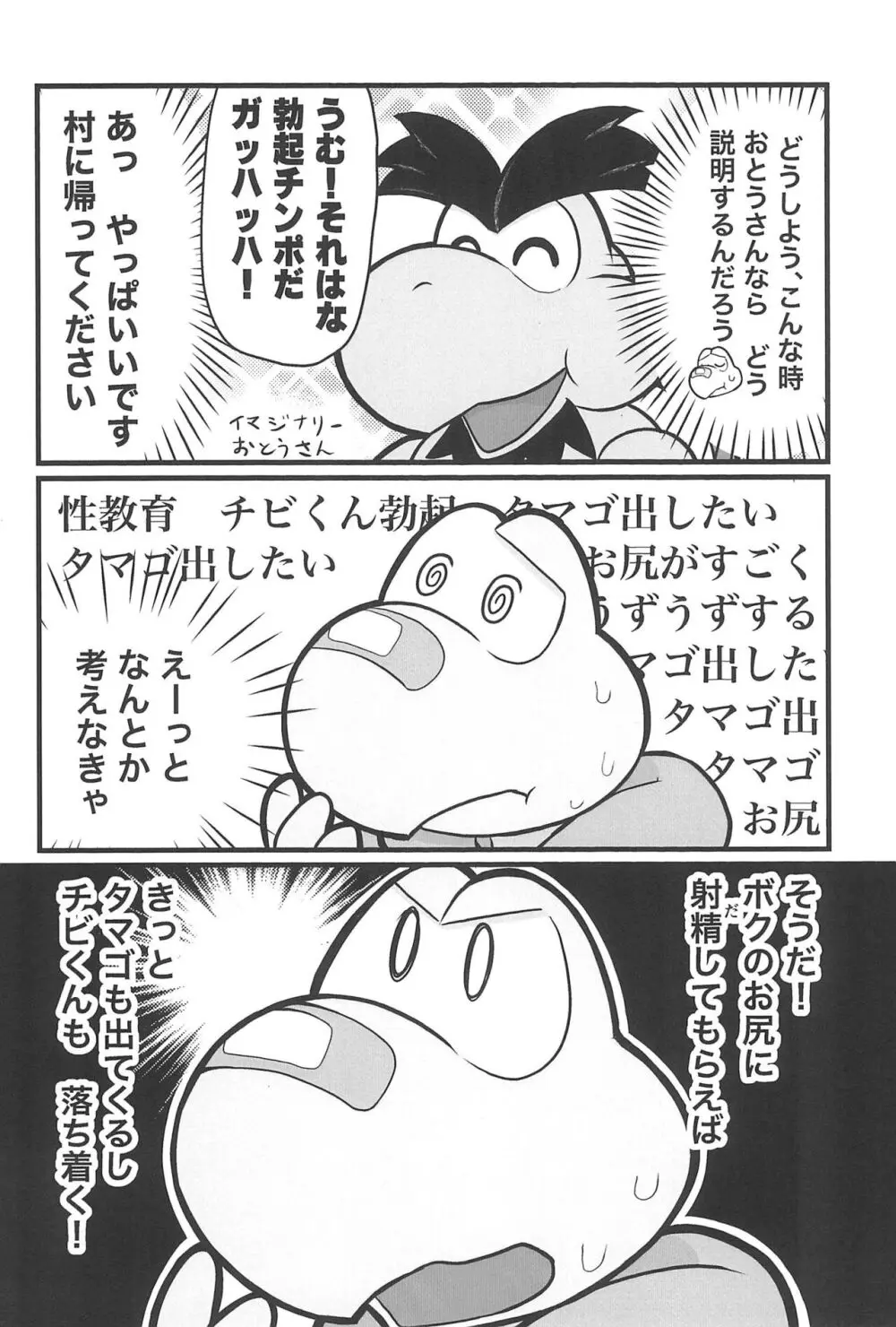 オスデモウメール Page.20