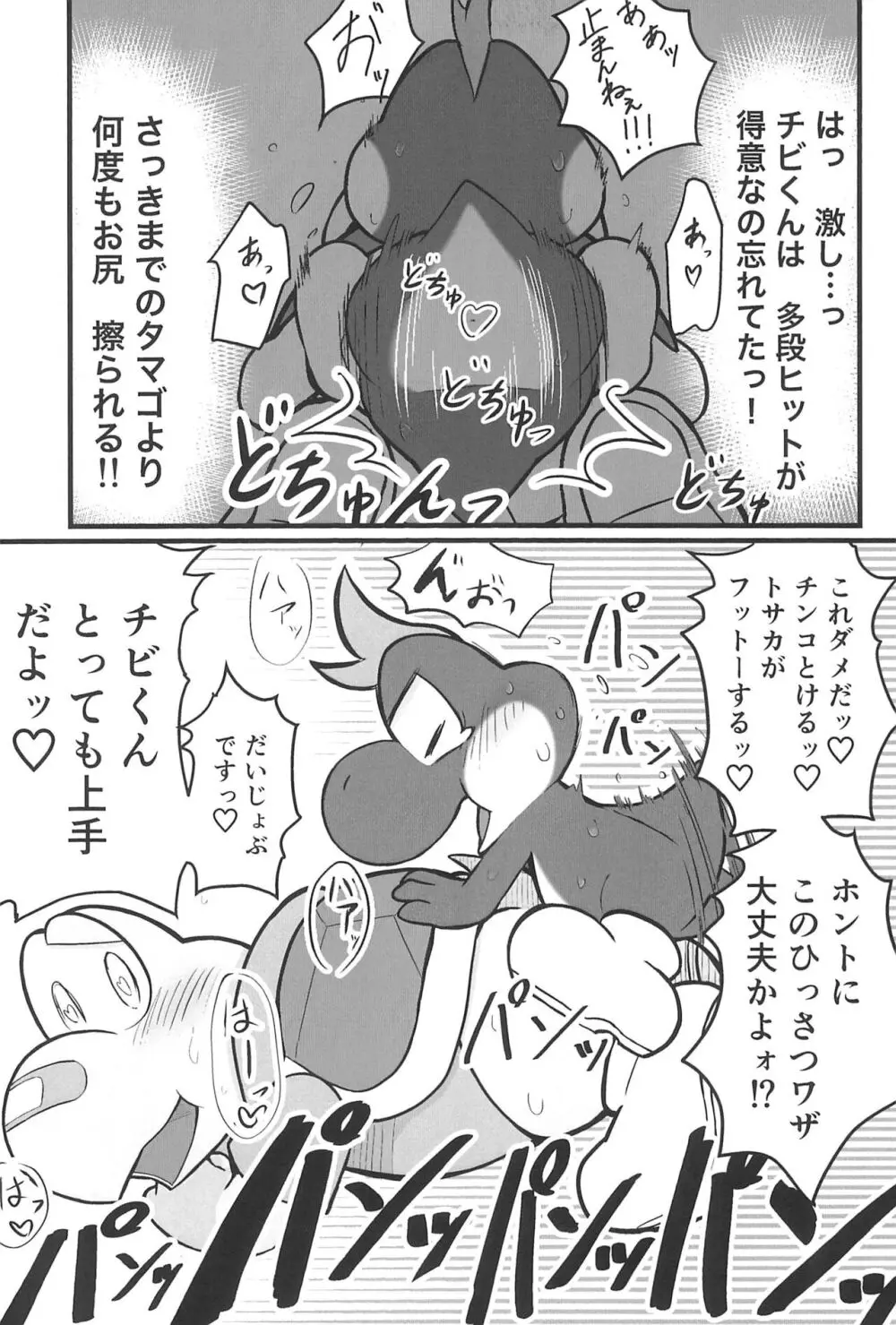 オスデモウメール Page.23