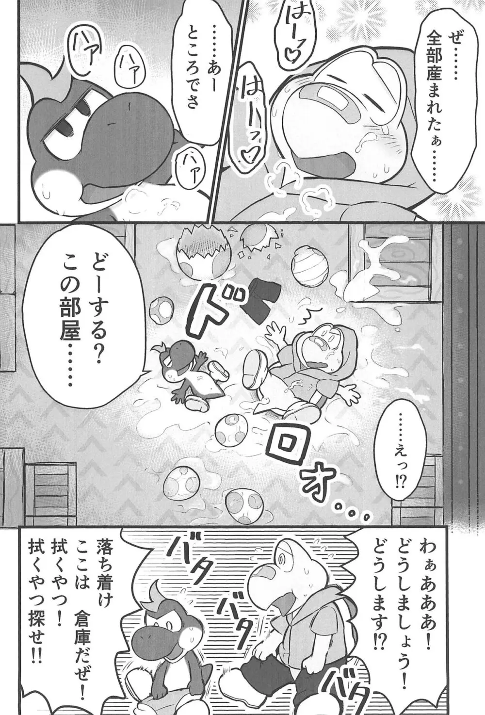 オスデモウメール Page.28