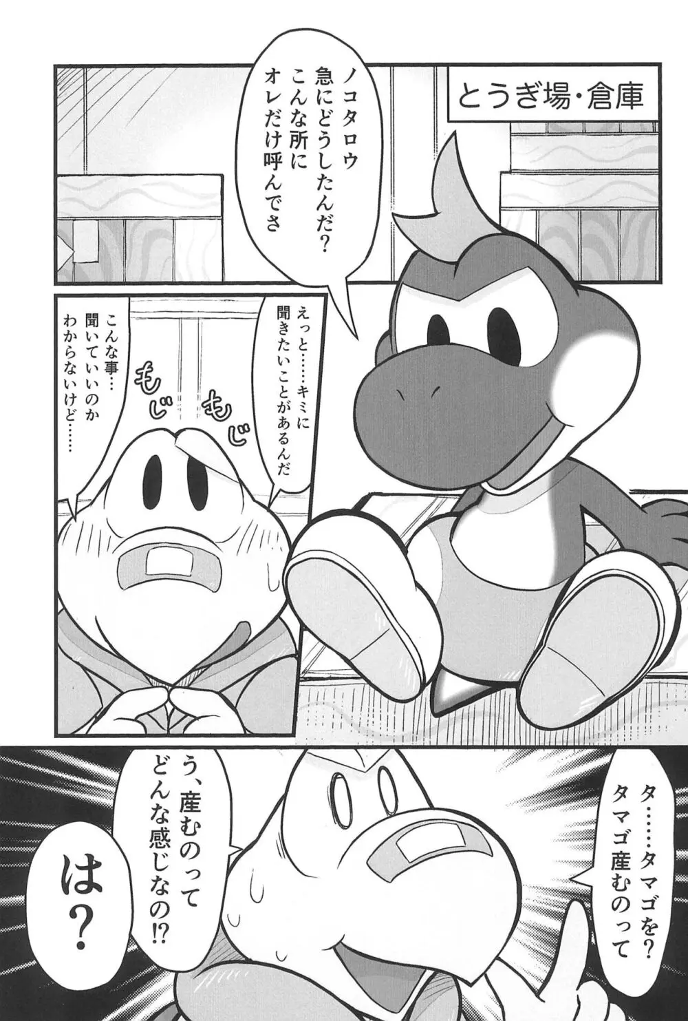 オスデモウメール Page.3