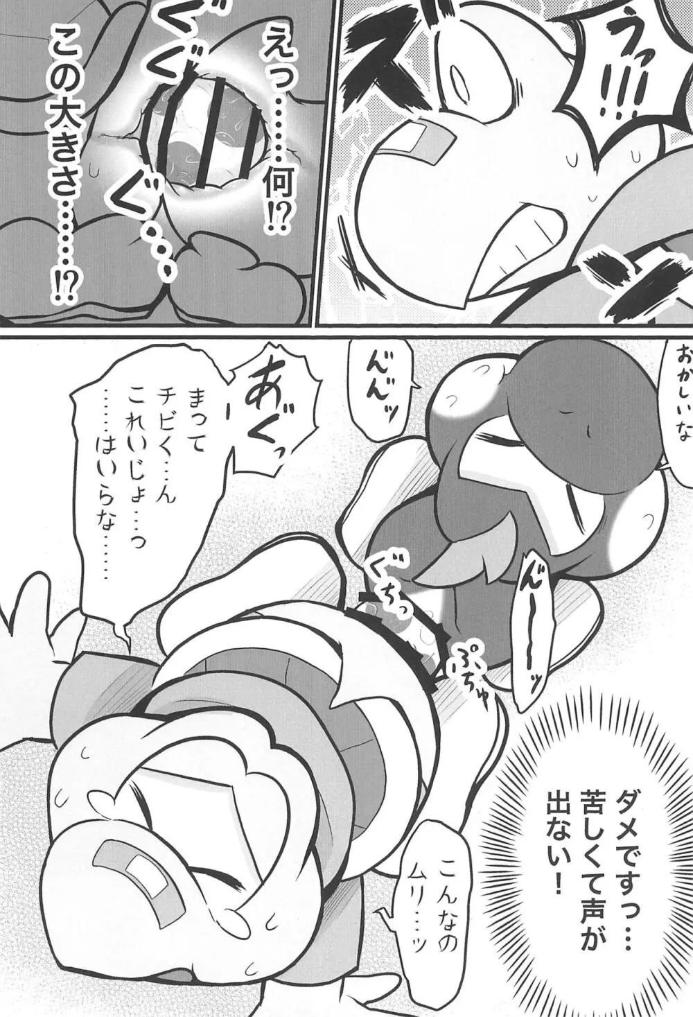 オスデモウメール Page.8