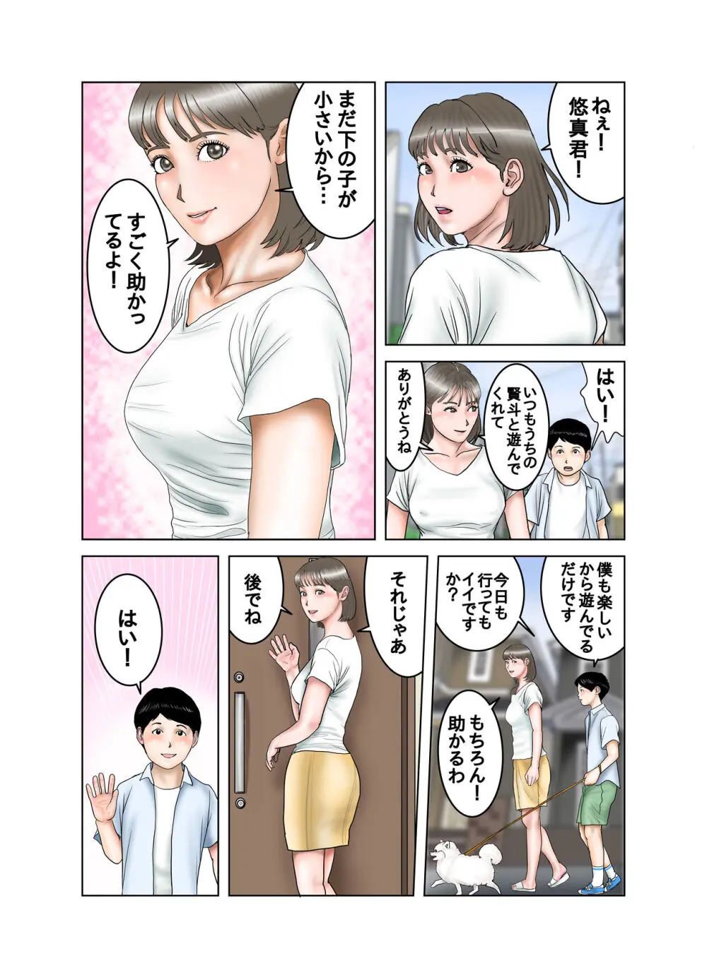 隣のママのオッパイは僕のもの Page.7