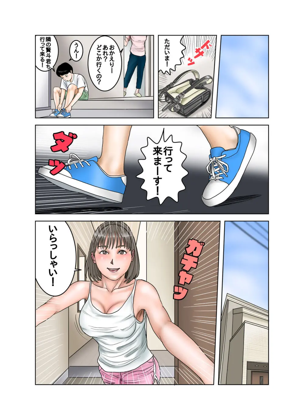 隣のママのオッパイは僕のもの Page.8