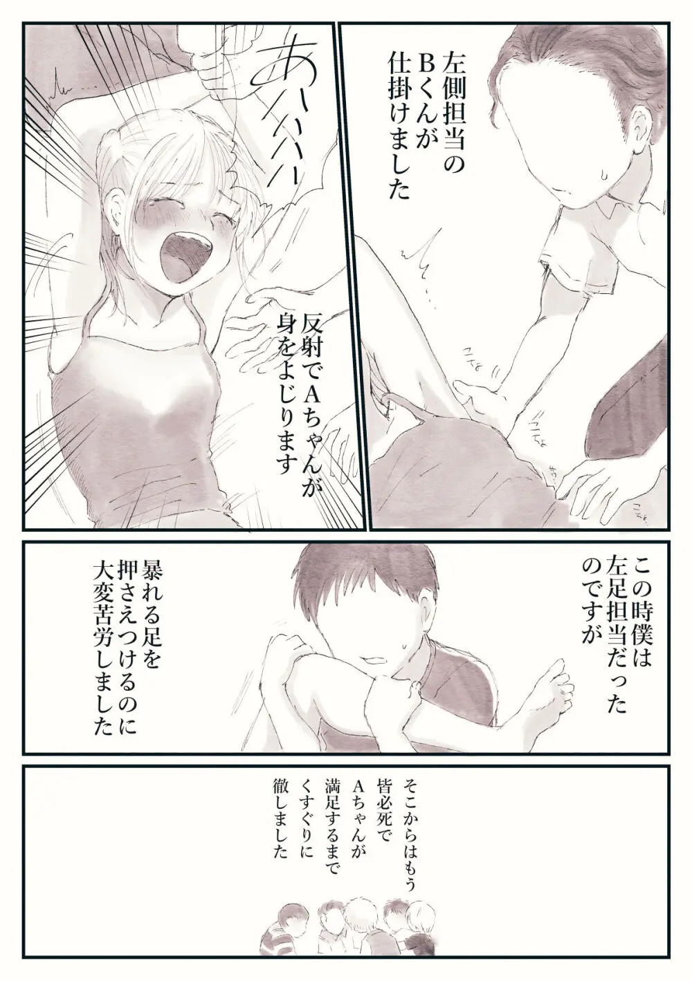 おもひでくすぐり体験談 Page.11