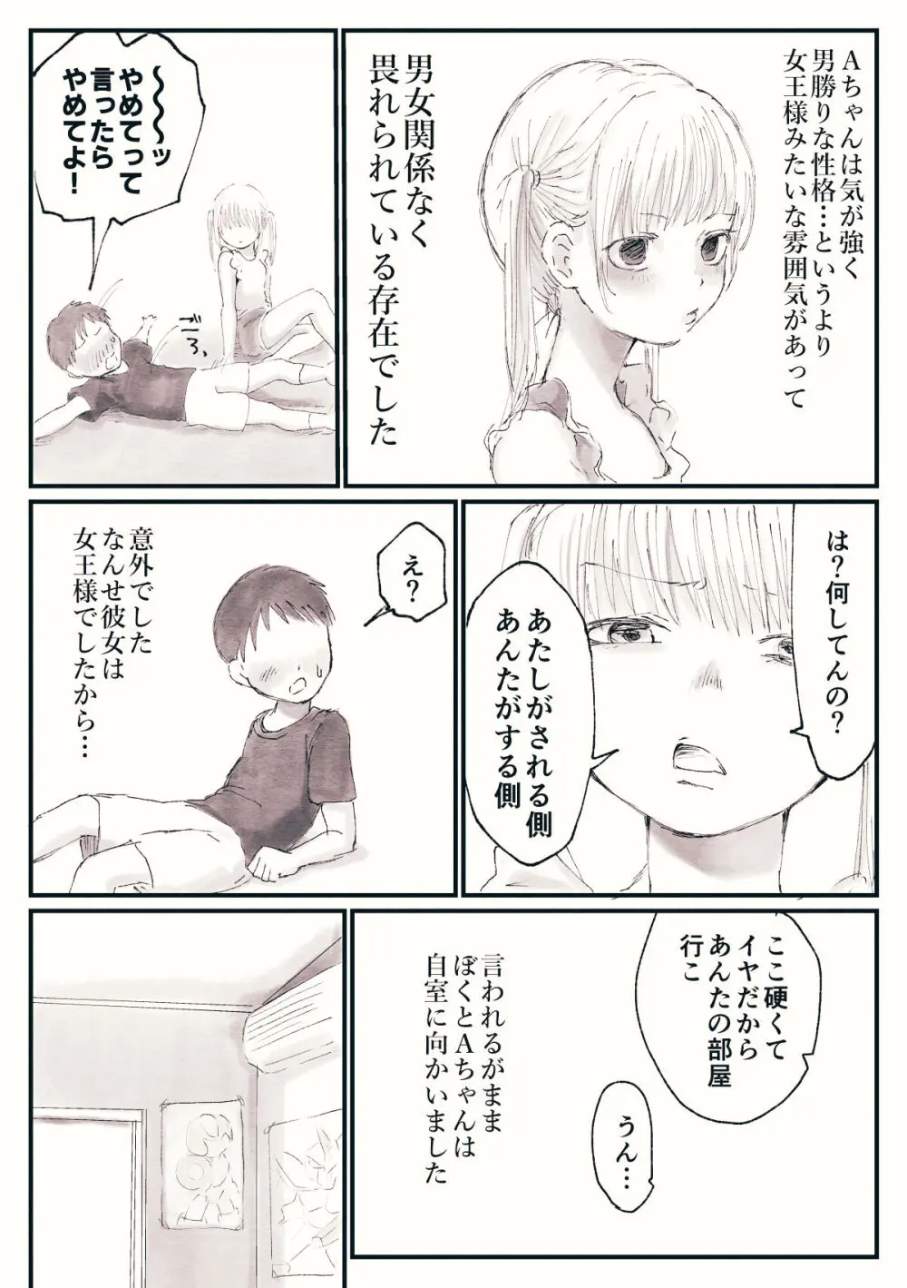 おもひでくすぐり体験談 Page.4