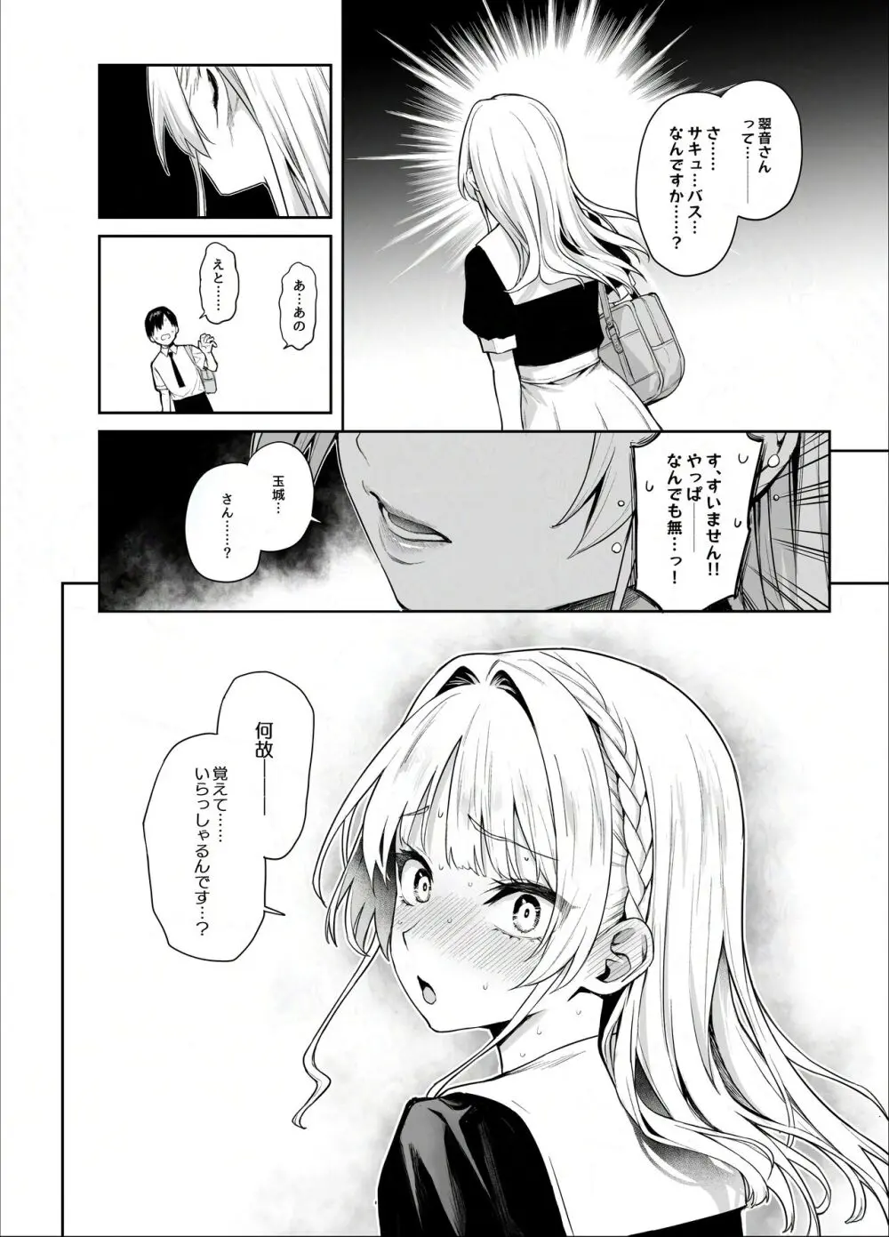 サキュバス性徒会シコシコ執行部 Page.21