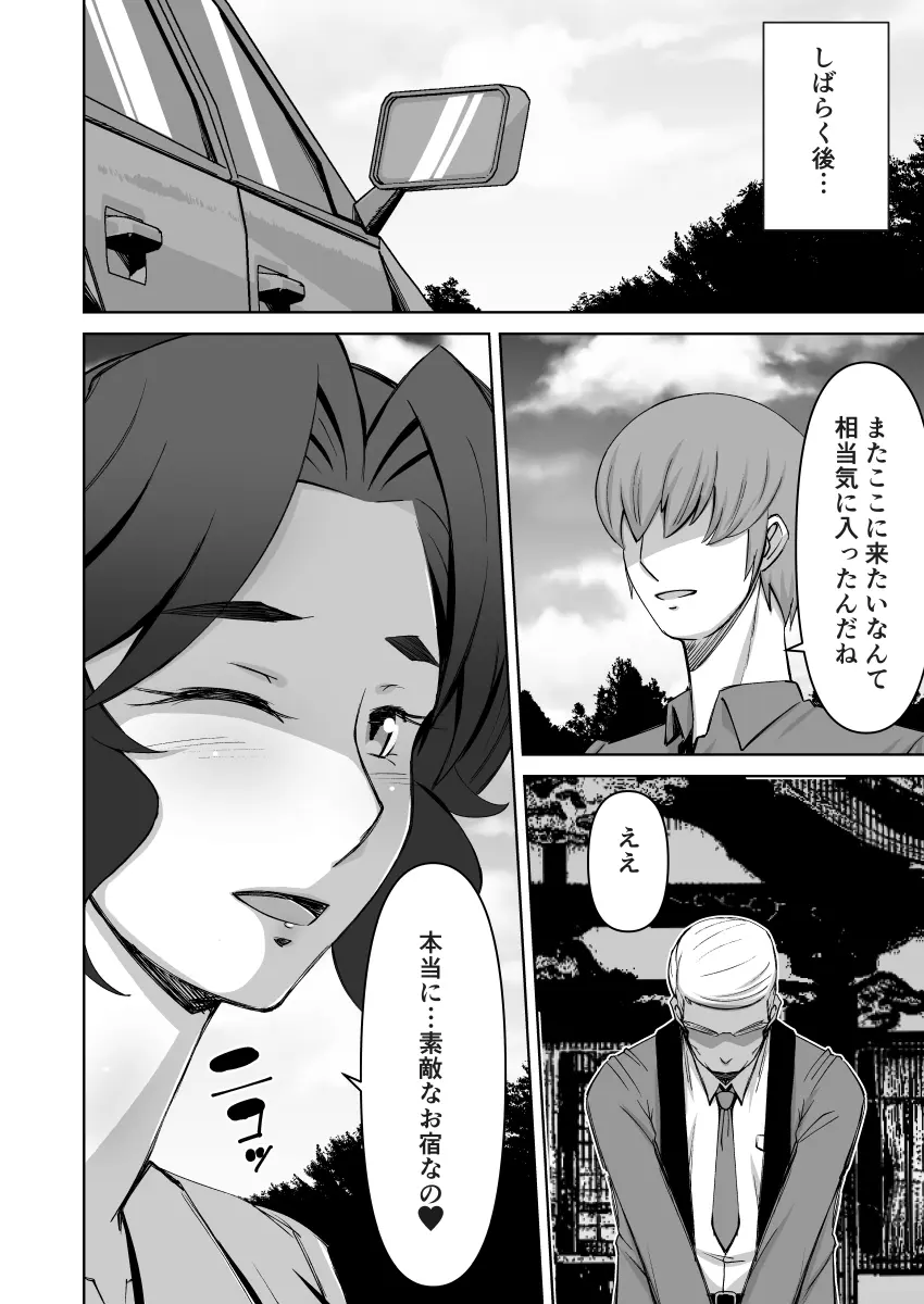 人妻温泉 -寝取られの秘湯- Page.35