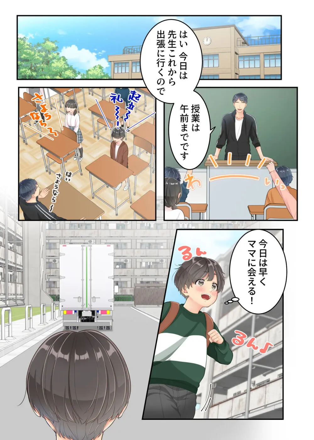 ぼくのママと宅配のお兄さんが。 Page.15