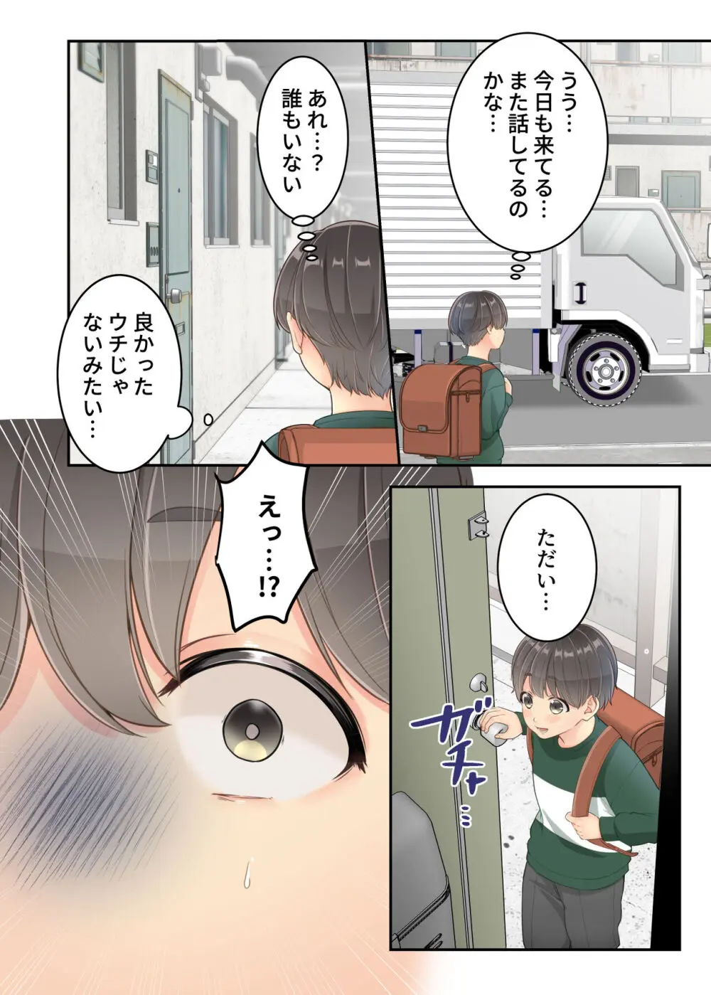 ぼくのママと宅配のお兄さんが。 Page.16