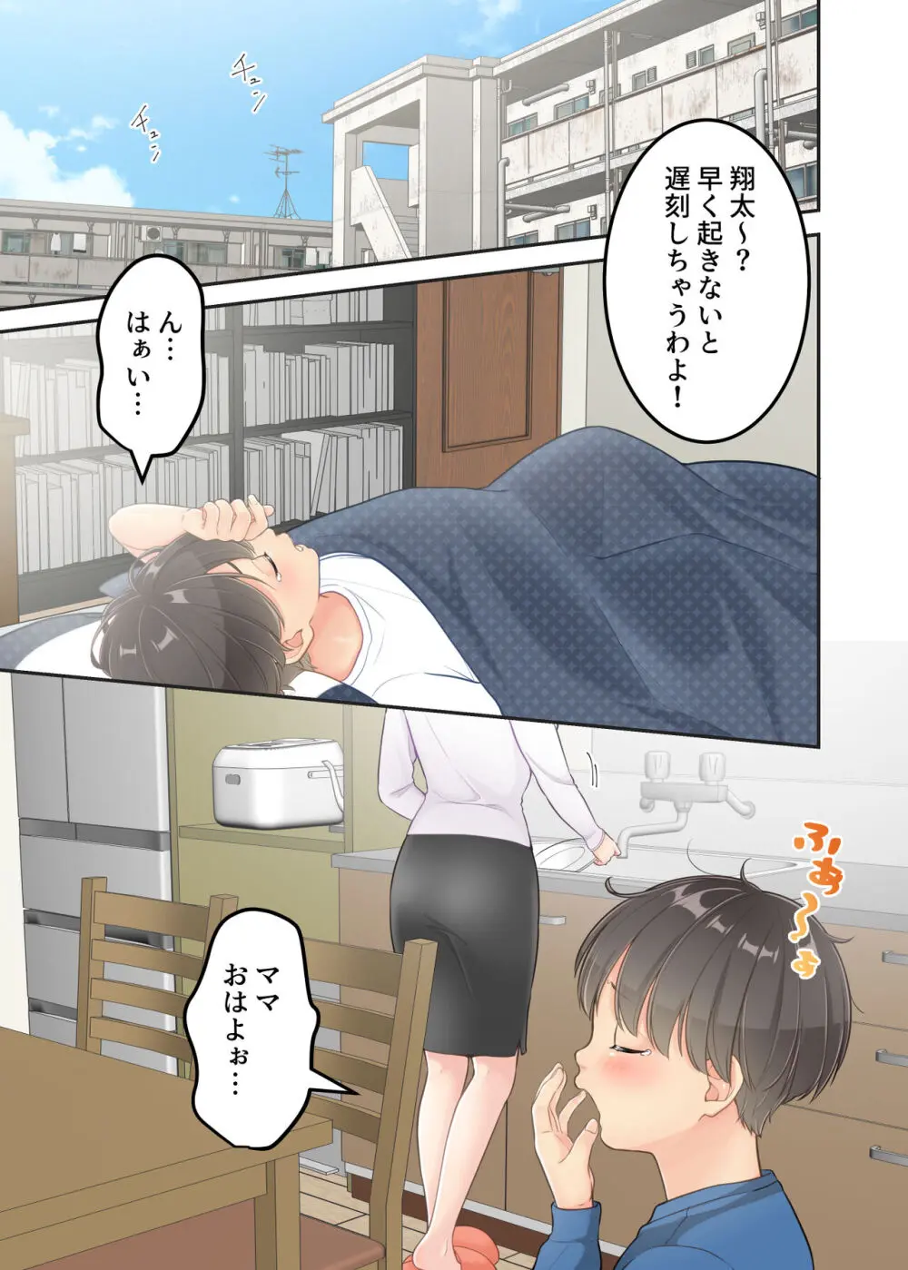 ぼくのママと宅配のお兄さんが。 Page.23