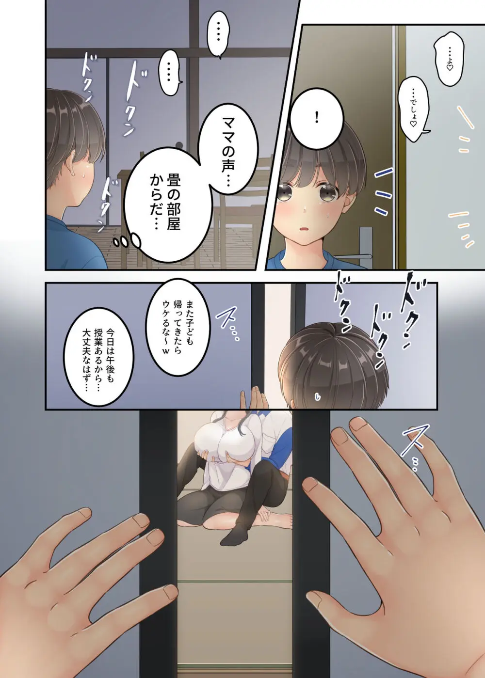 ぼくのママと宅配のお兄さんが。 Page.28