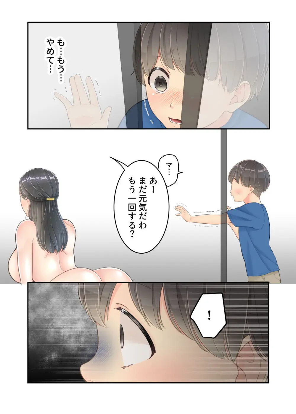 ぼくのママと宅配のお兄さんが。 Page.55