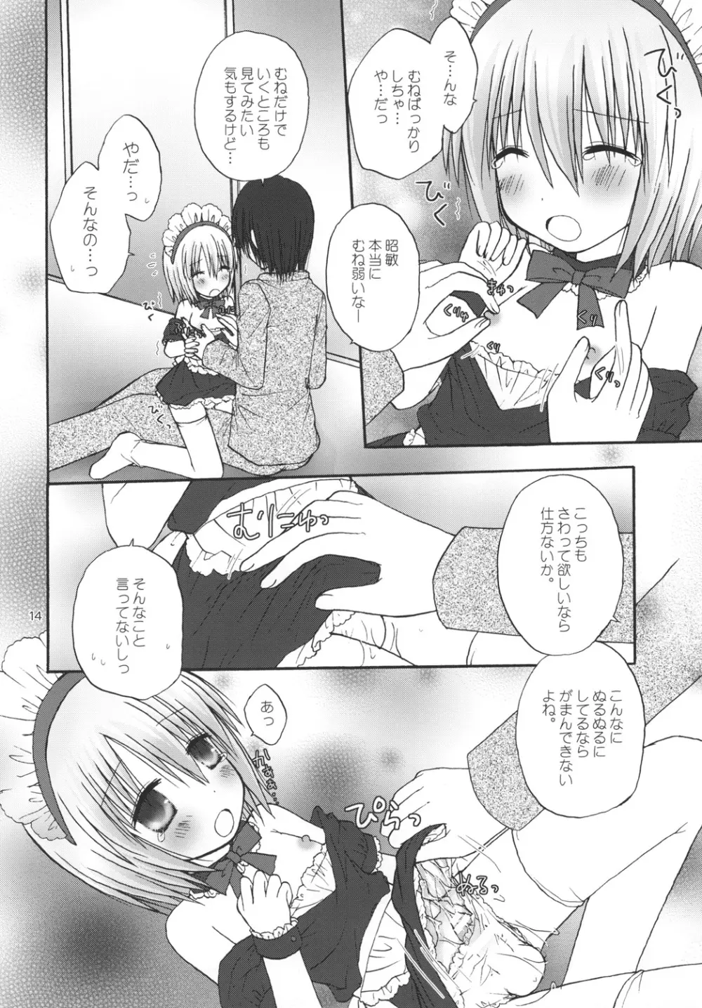 CAPTIVEねくすと.2 Page.14