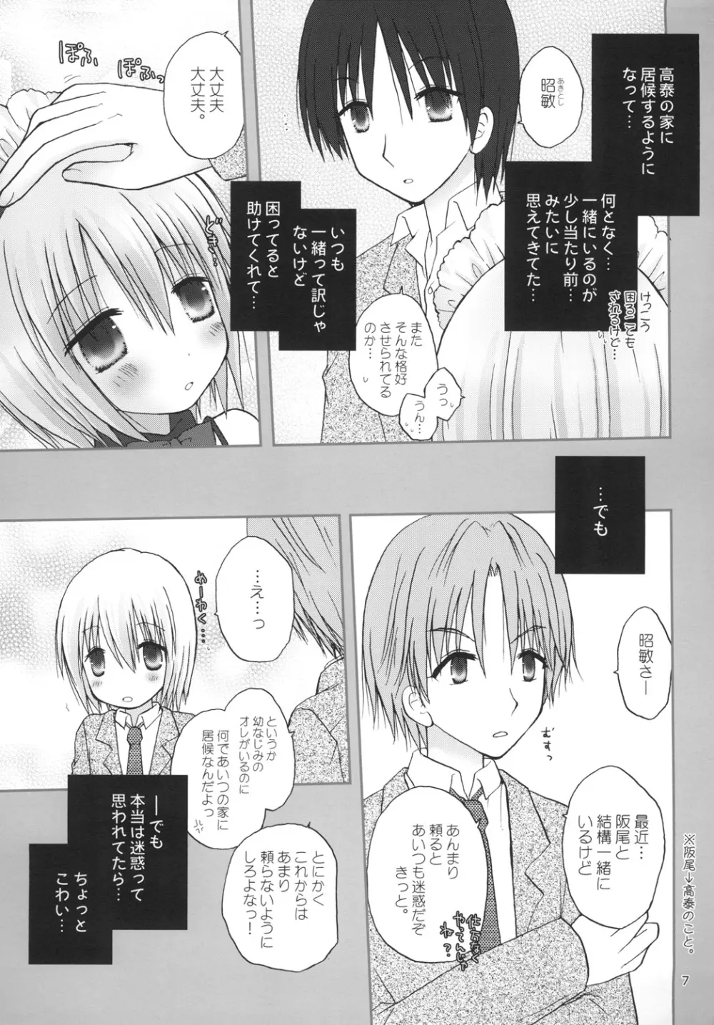 CAPTIVEねくすと.2 Page.7