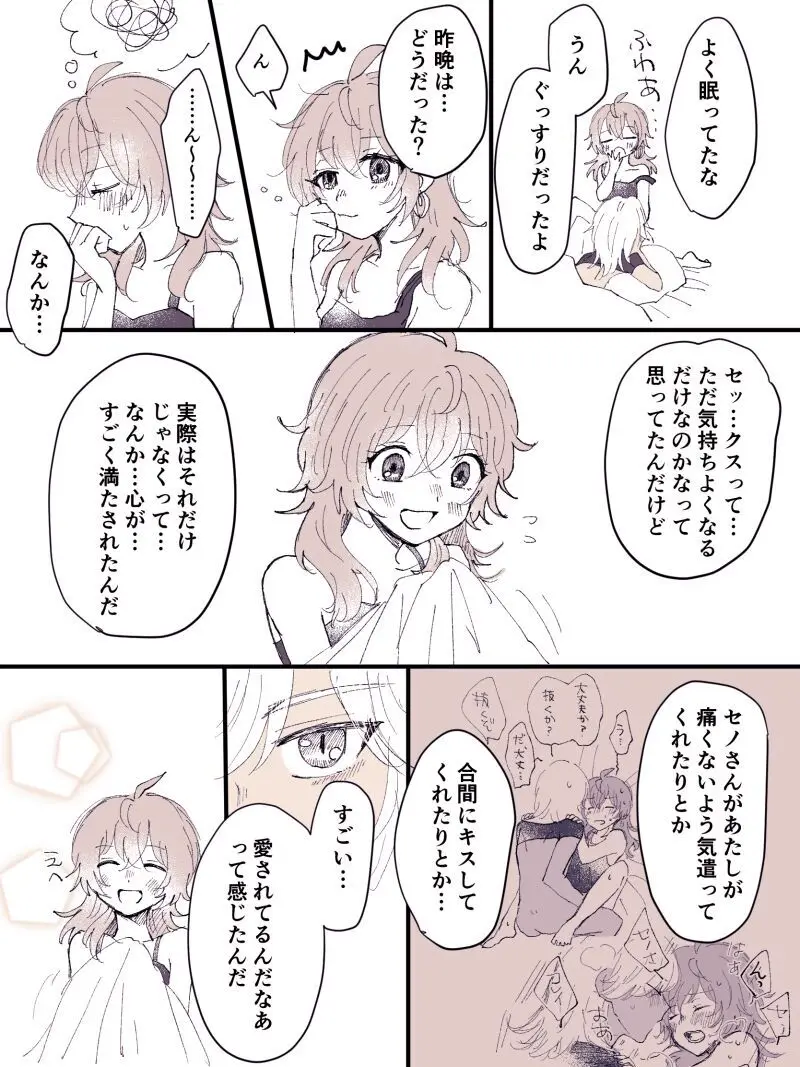 セノコレえっちログ Page.3