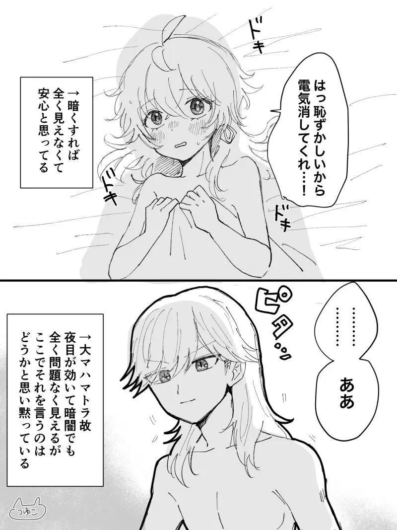 セノコレえっちログ Page.6