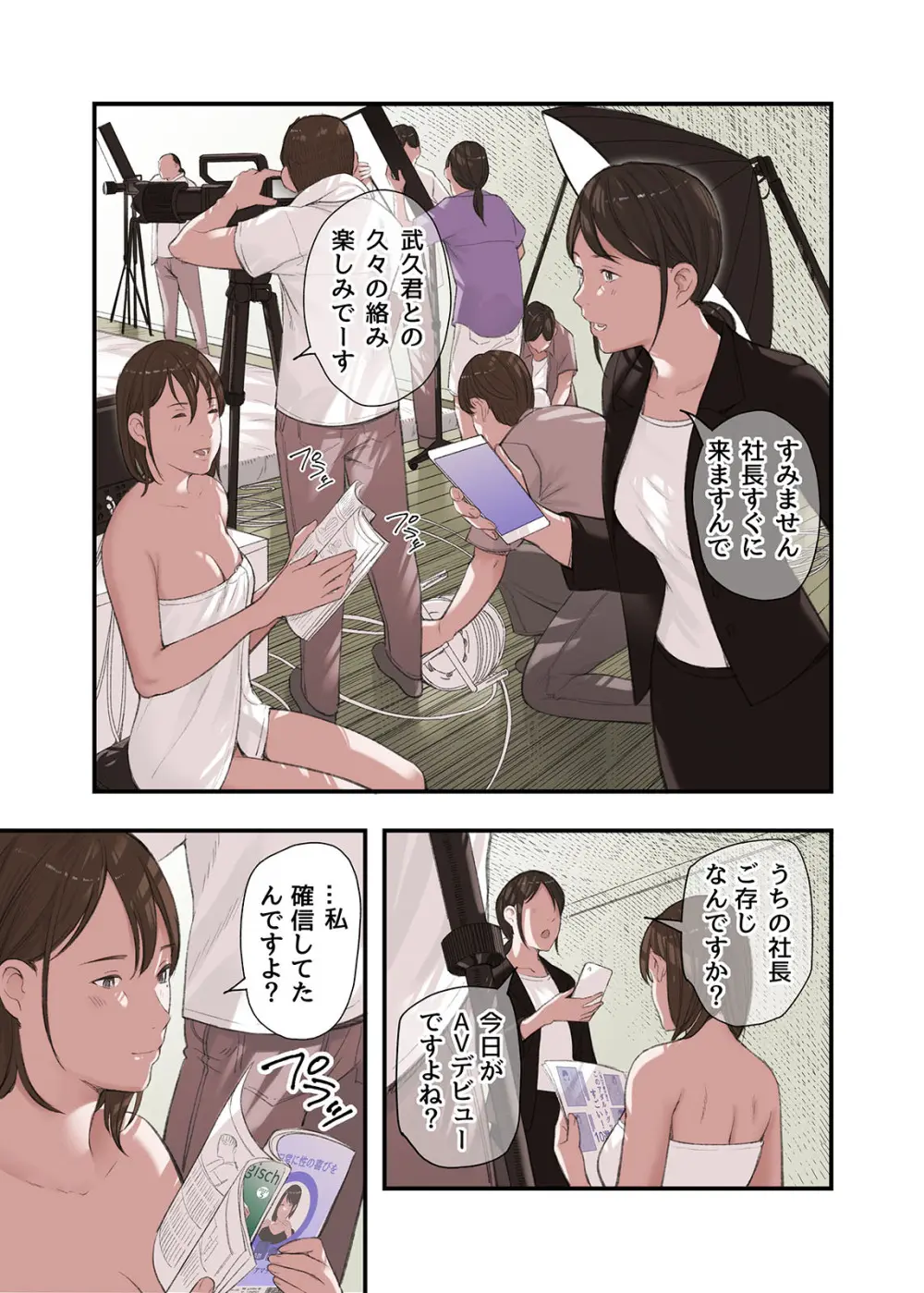 僕・・・女性用風俗でバイトしてまして・・・。最終話 Page.39