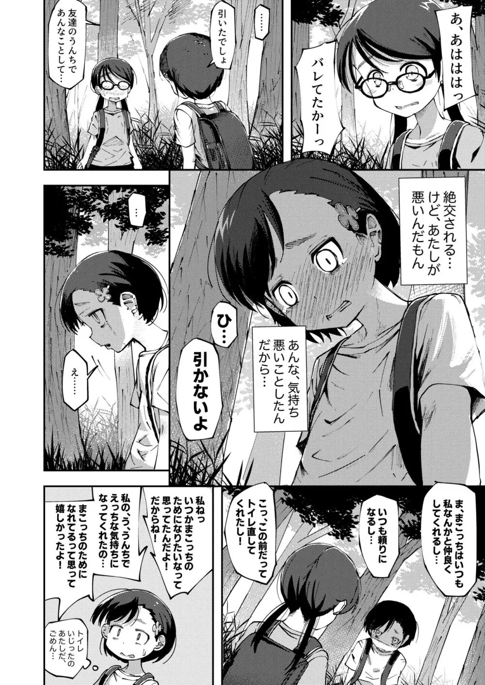 親友の排泄物に興奮する女の子 Page.2