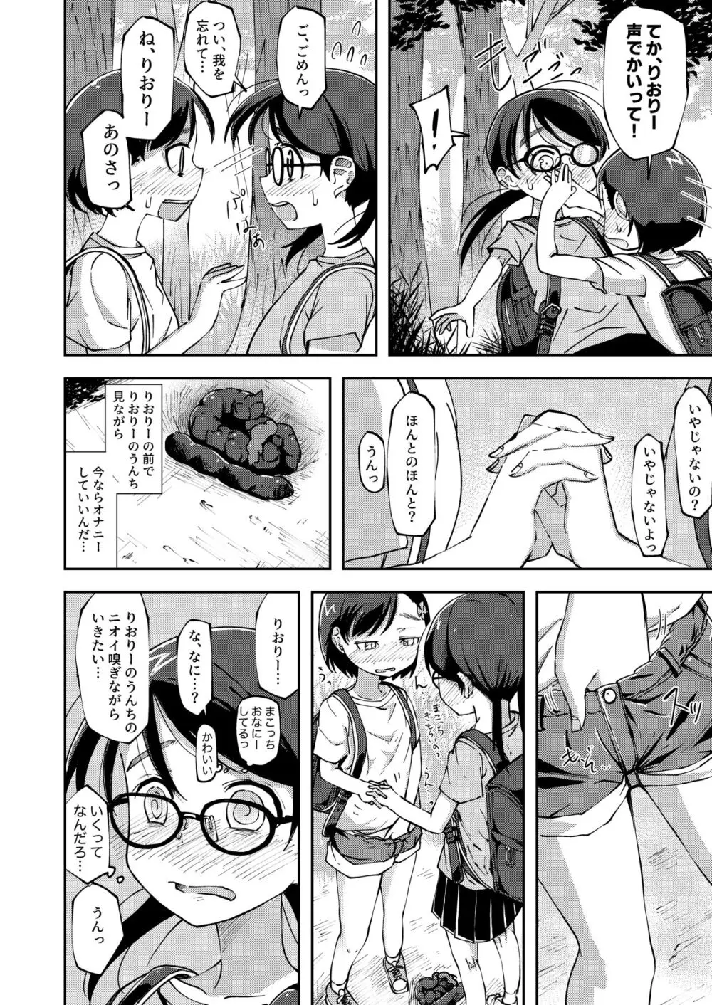 親友の排泄物に興奮する女の子 Page.4