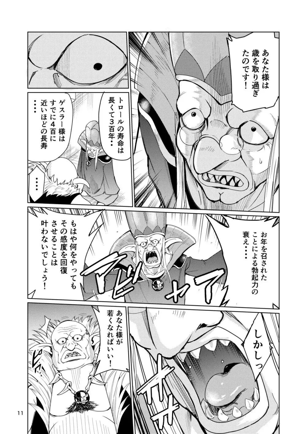 狂乱の討伐姫ダリア Page.10