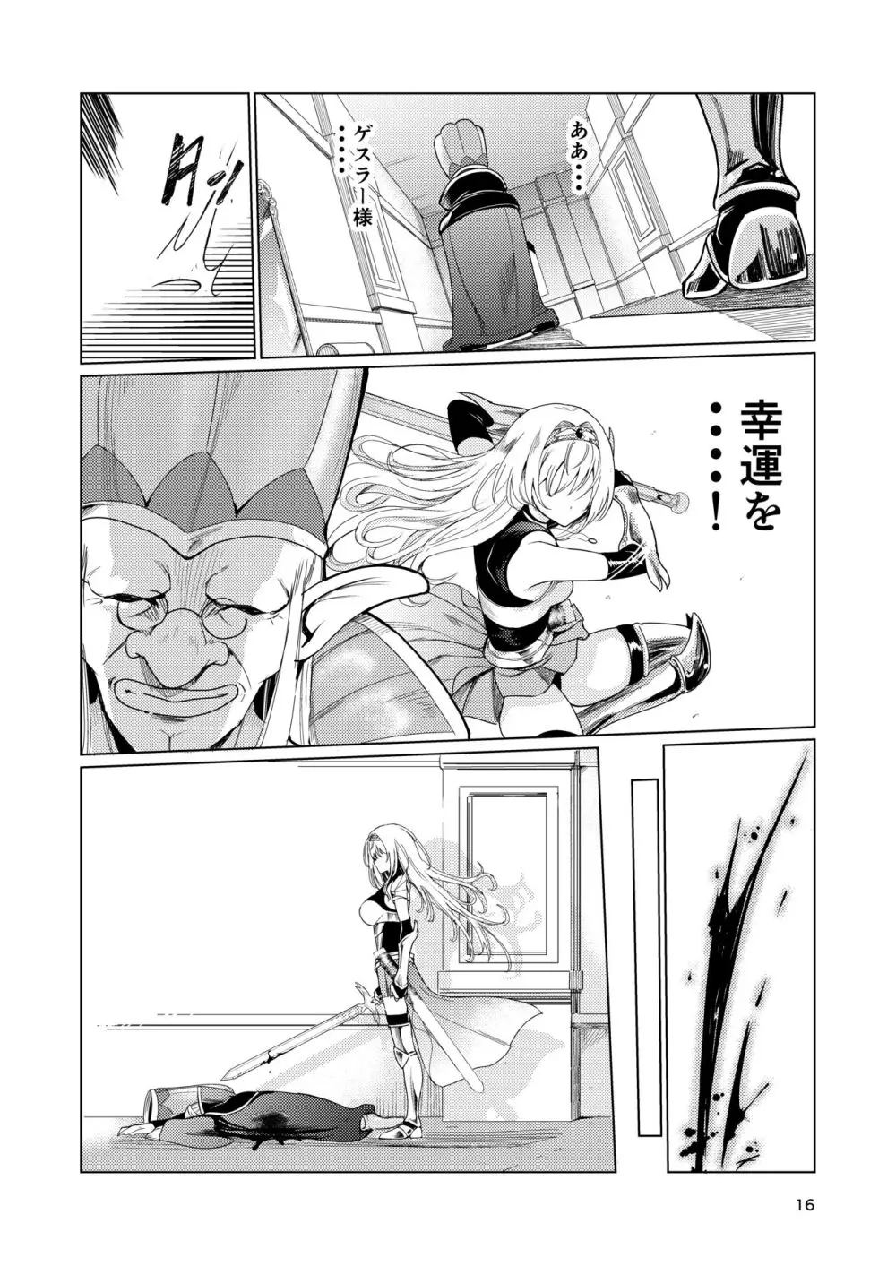 狂乱の討伐姫ダリア Page.15