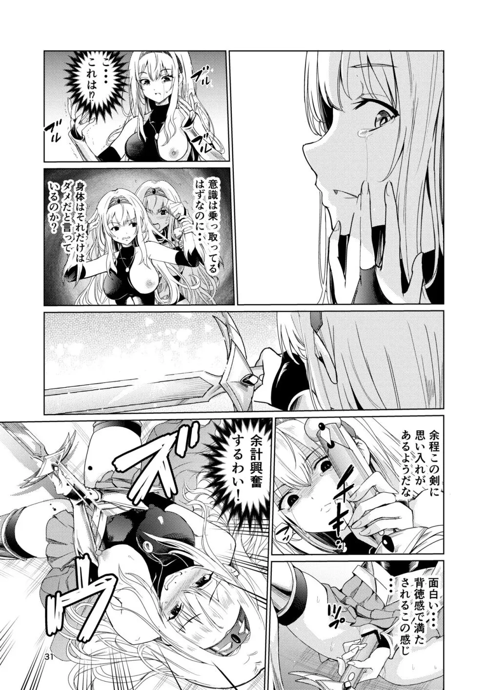 狂乱の討伐姫ダリア Page.30