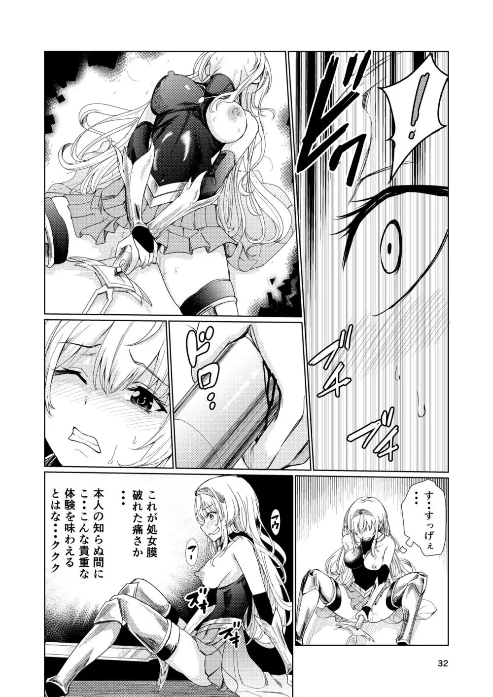 狂乱の討伐姫ダリア Page.31