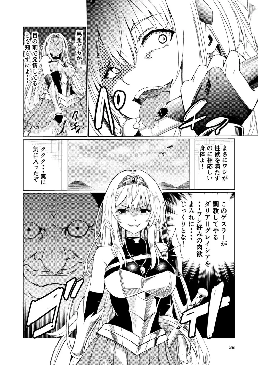 狂乱の討伐姫ダリア Page.37