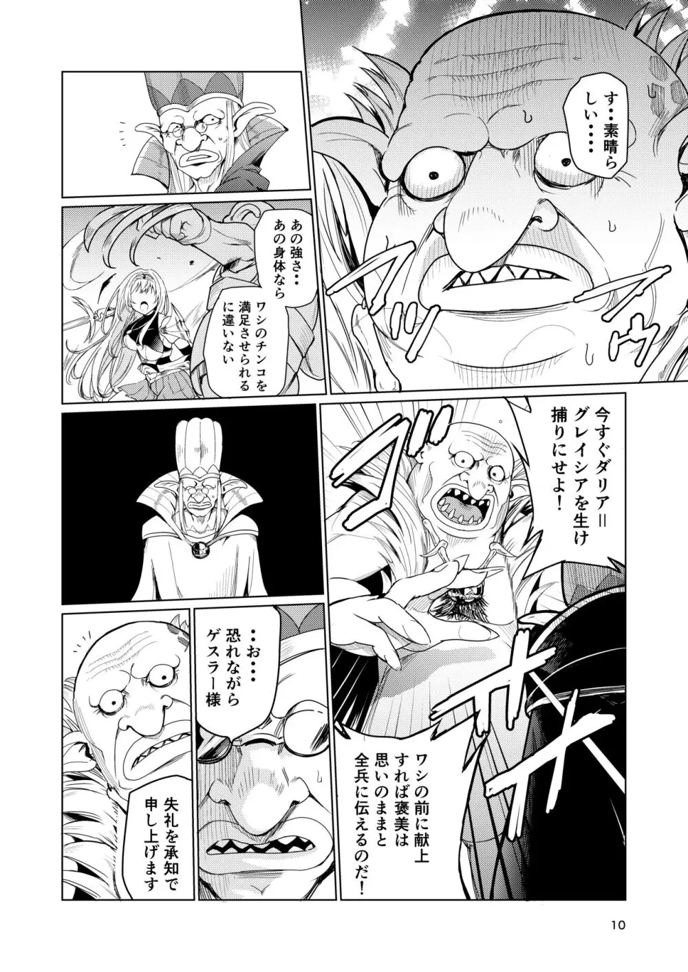 狂乱の討伐姫ダリア Page.9