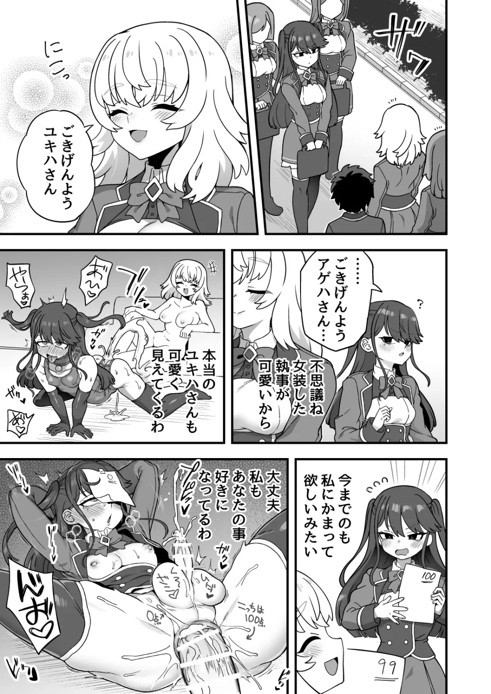 お嬢様の幸せ、執事の使い方 Page.15