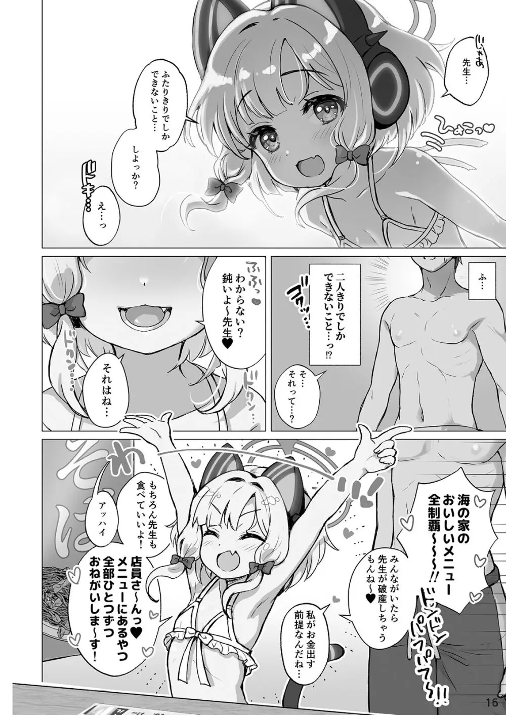 モモミドと海（ビーチ）でえっち♥ Page.16