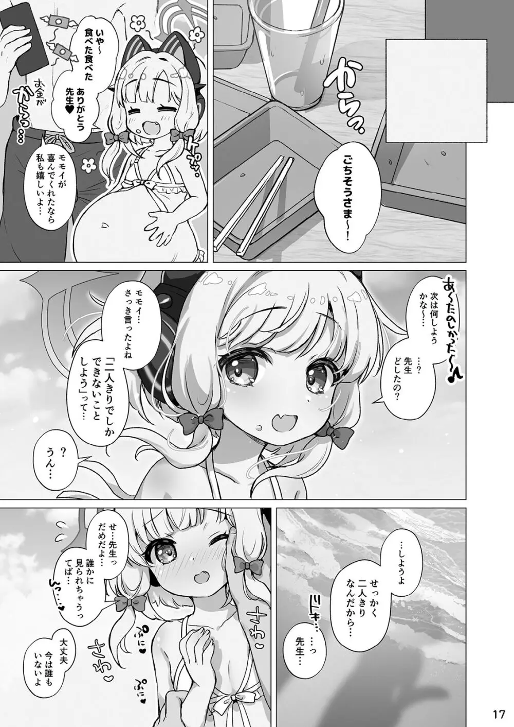 モモミドと海（ビーチ）でえっち♥ Page.17