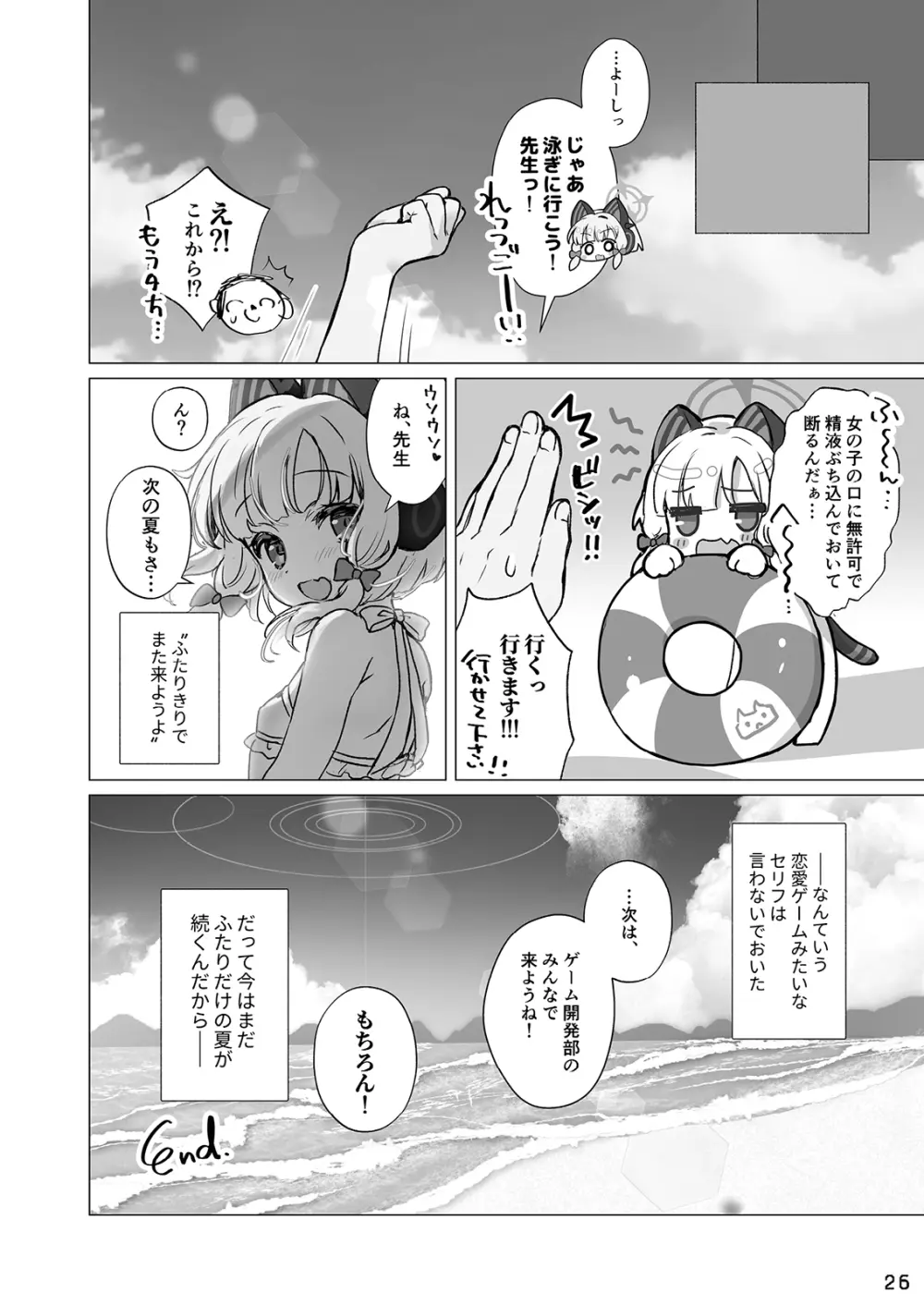 モモミドと海（ビーチ）でえっち♥ Page.26