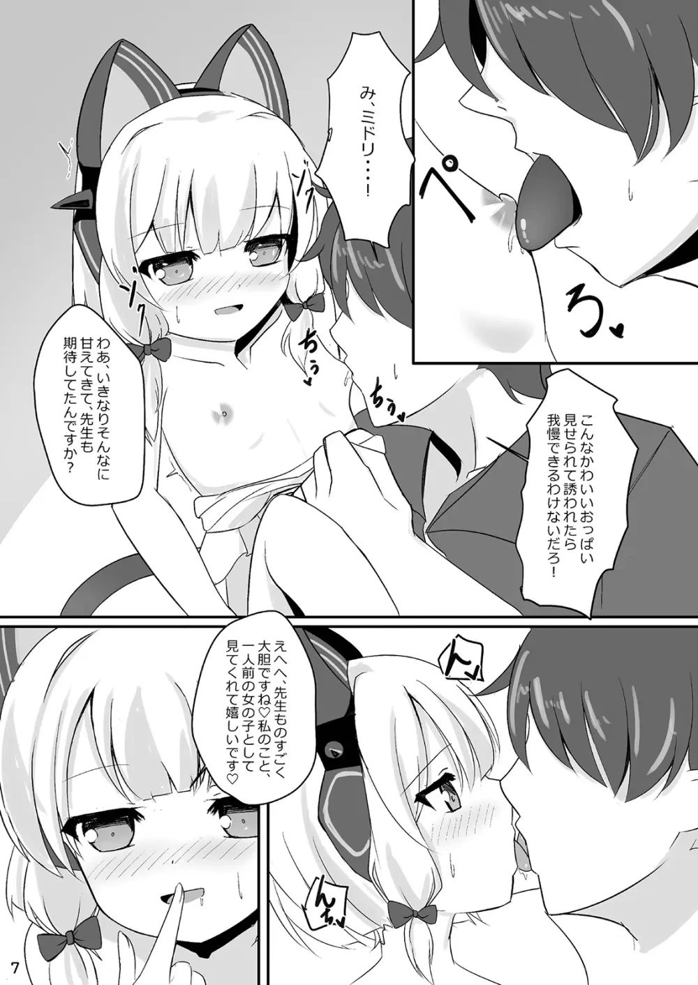 モモミドと海（ビーチ）でえっち♥ Page.7