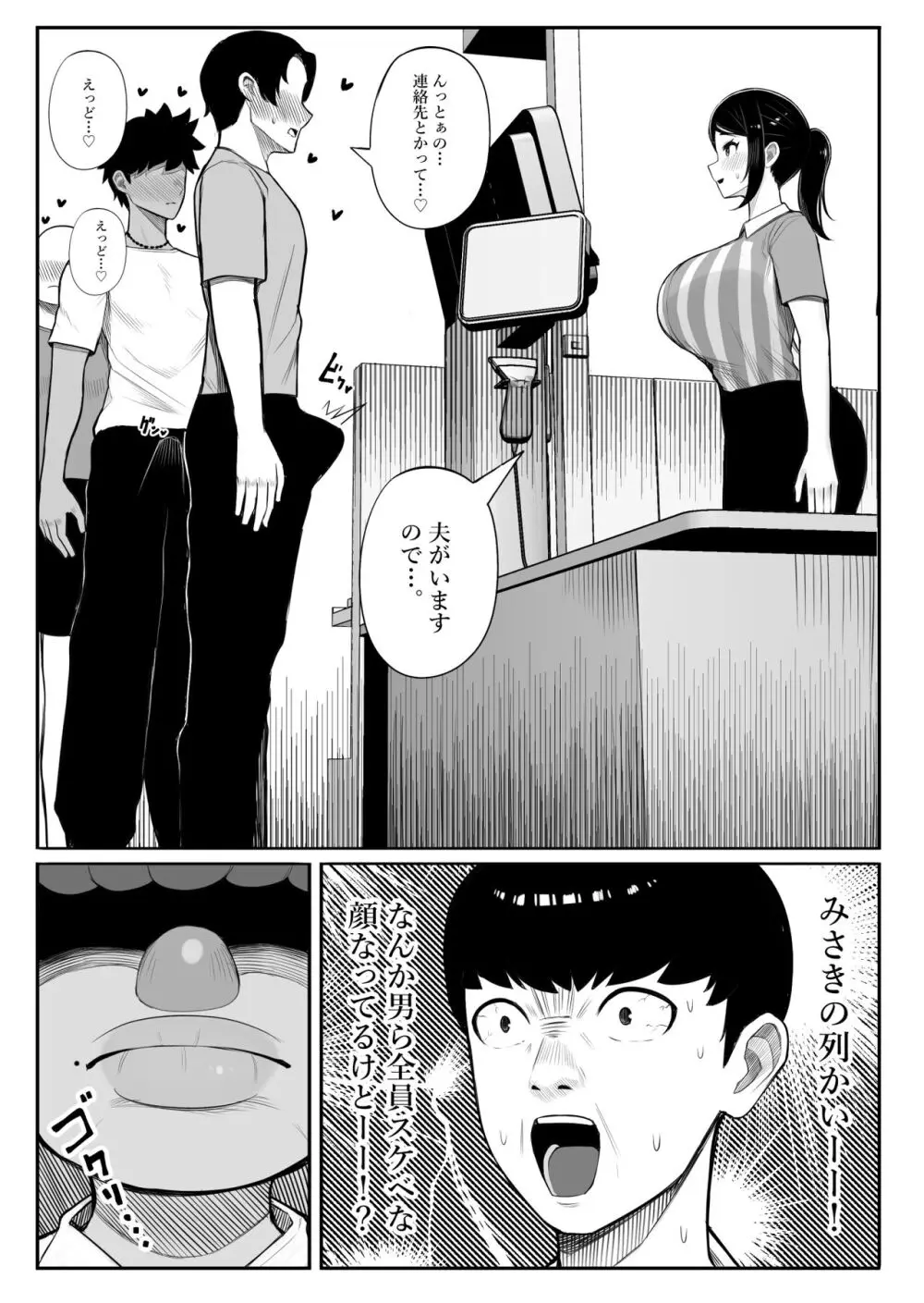 快奇！ ビンビンフェロモン病 〜エロすぎる妻が感染症で...〜 Page.5