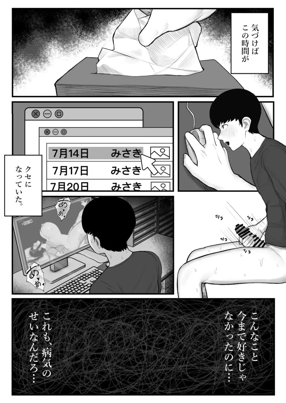 快奇！ ビンビンフェロモン病 〜エロすぎる妻が感染症で...〜 Page.58