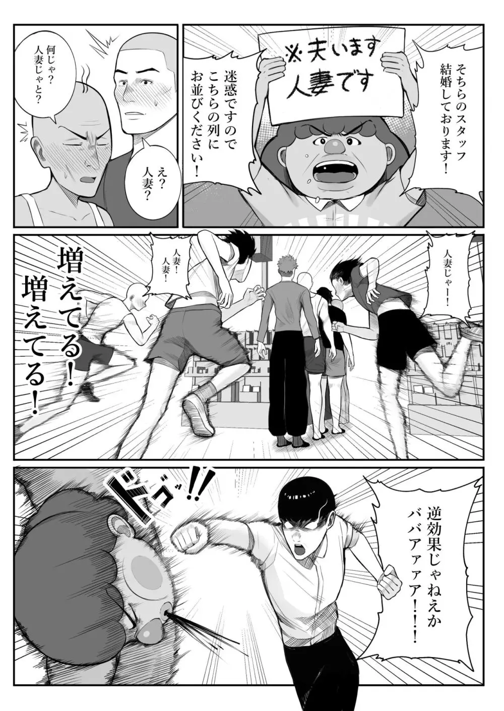 快奇！ ビンビンフェロモン病 〜エロすぎる妻が感染症で...〜 Page.6