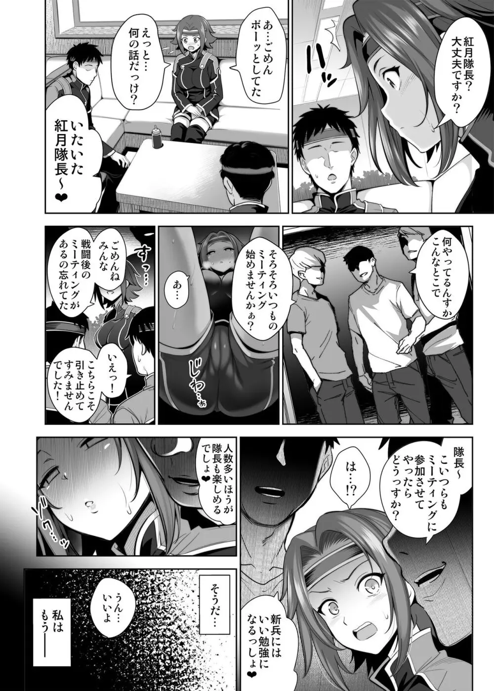 可憐に散る Page.23